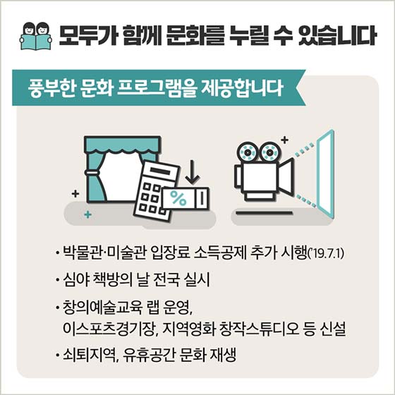 함께 행복한 문화국가를 위한 문화체육관광부의 11가지 계획