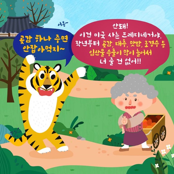 할머니의 곶감이 어떻게 미국으로 갔을까