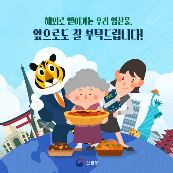 할머니의 곶감이 어떻게 미국으로 갔을까