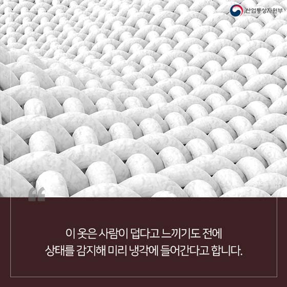 춥지도 덥지도 않게 해줄게~