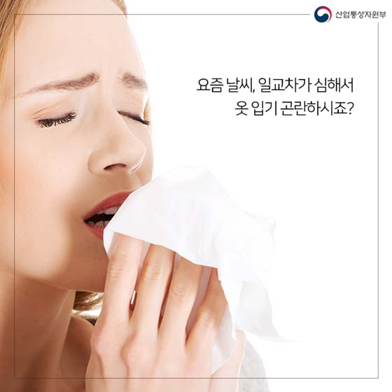 춥지도 덥지도 않게 해줄게~