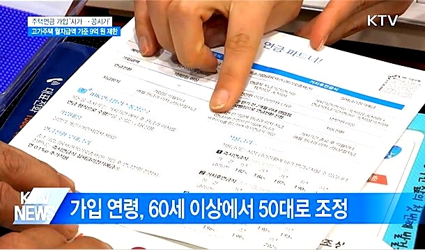 정부가 50대 은퇴자의 노후도 걱정하지 않도록 주택연금 제도를 개선한다.