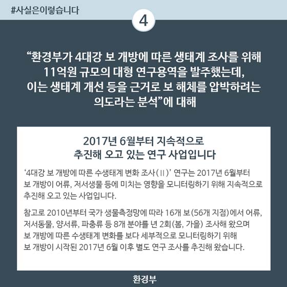 보 완전해체·상시개방시 통수면적 차이, 보 해체 경제성 분석과 무관
