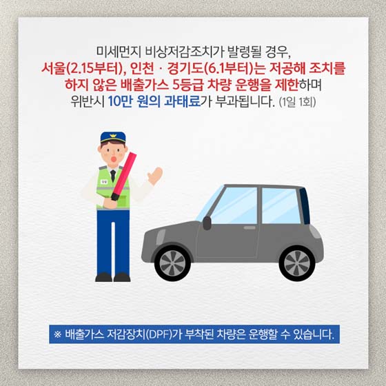 차량배출가스 등급, 손쉽게 확인하는 법