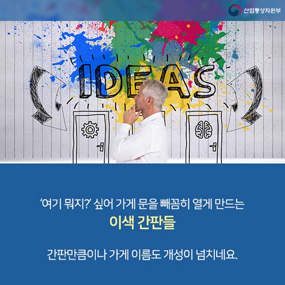 ‘뭐 파는 가게지?’ 알쏭달쏭 이색간판