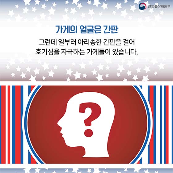 ‘뭐 파는 가게지?’ 알쏭달쏭 이색간판