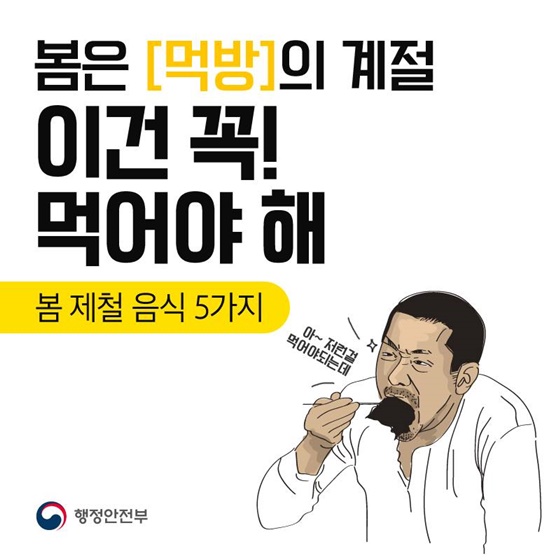 봄 제출 음식, 이건 꼭 먹어야 해!