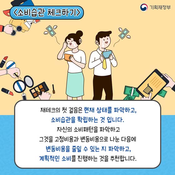 재테크 초보자라면 ‘이것’부터 하라!