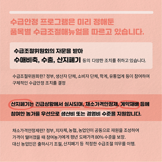 채소류, 수급조절 프로그램 따라 수급안정 지원