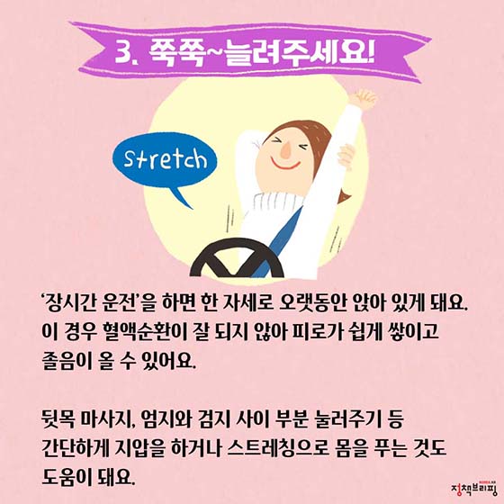 졸음운전 이기는 4가지 방법