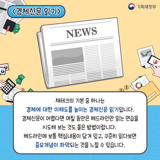 재테크 초보자라면 ‘이것’부터 하라!