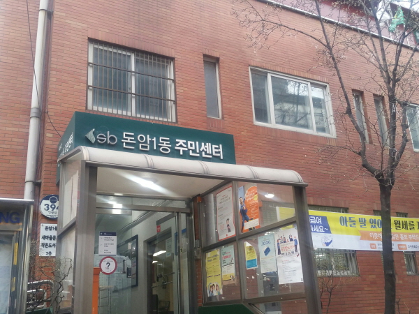 주민등록증을 발급 신청을 위해 찾은 동네 주민센터