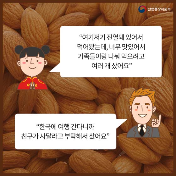 한국인만 모르는 한국 특산품은?