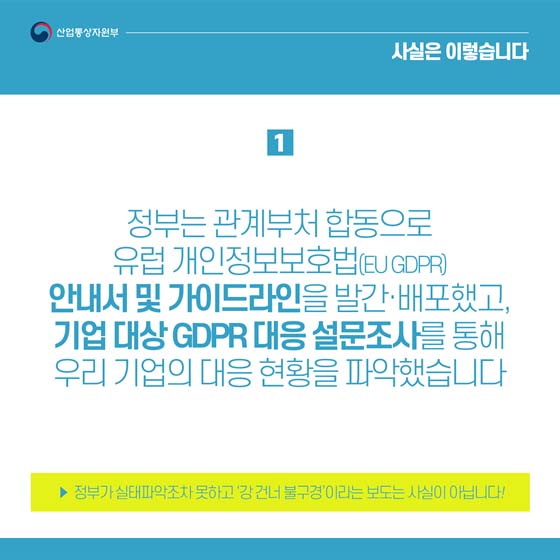 EU 적정성 평가 ‘개인정보보호법’ 개정 등 대응
