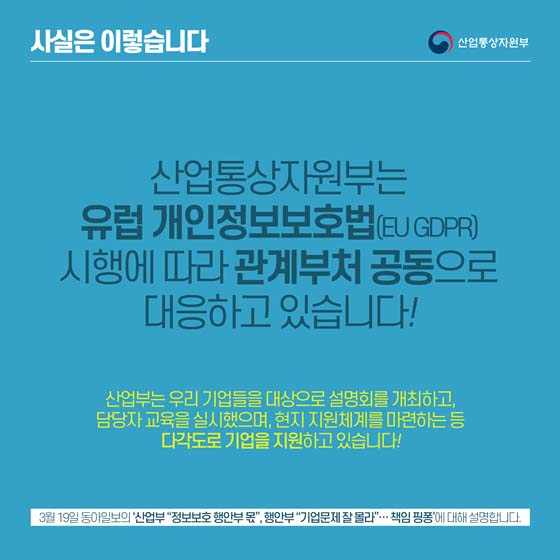 EU 적정성 평가 ‘개인정보보호법’ 개정 등 대응