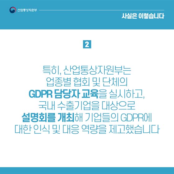 EU 적정성 평가 ‘개인정보보호법’ 개정 등 대응