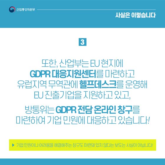 EU 적정성 평가 ‘개인정보보호법’ 개정 등 대응