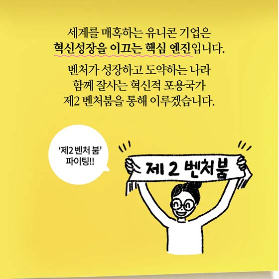 [딱풀이] 유니콘기업이란?