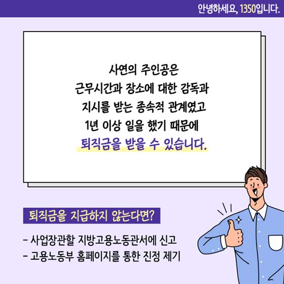 직원처럼 일한 프리랜서도 퇴직금 받을 수 있나요?
