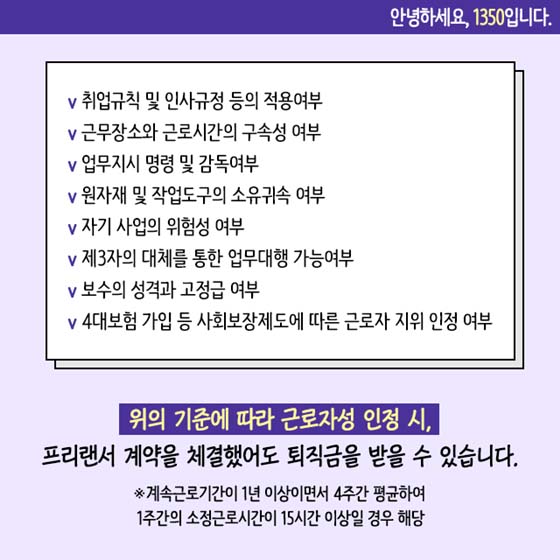 직원처럼 일한 프리랜서도 퇴직금 받을 수 있나요?