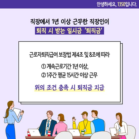 직원처럼 일한 프리랜서도 퇴직금 받을 수 있나요?