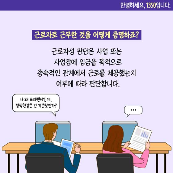 직원처럼 일한 프리랜서도 퇴직금 받을 수 있나요?