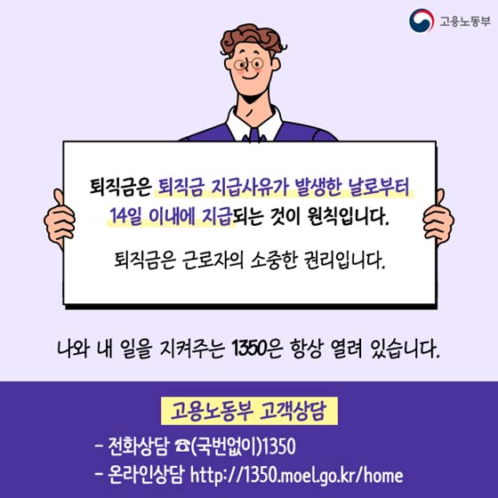 직원처럼 일한 프리랜서도 퇴직금 받을 수 있나요?