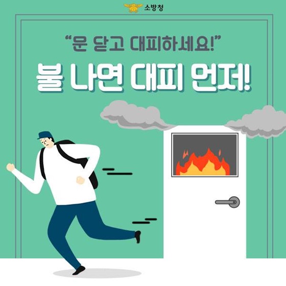 불나면 ‘OO’ 먼저!