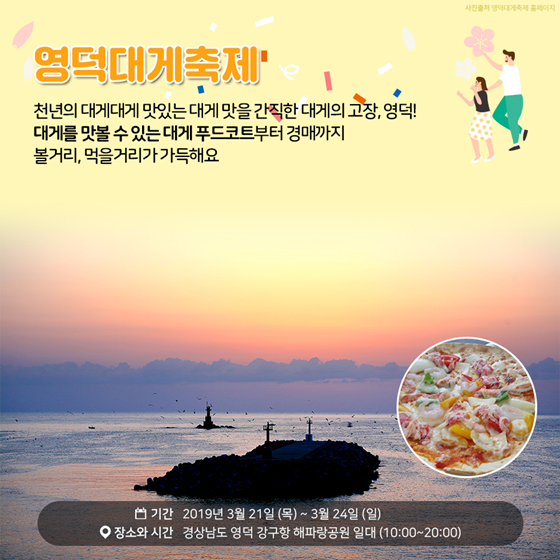 “제철 해산물 맘껏 즐겨요”…봄바다 축제로!