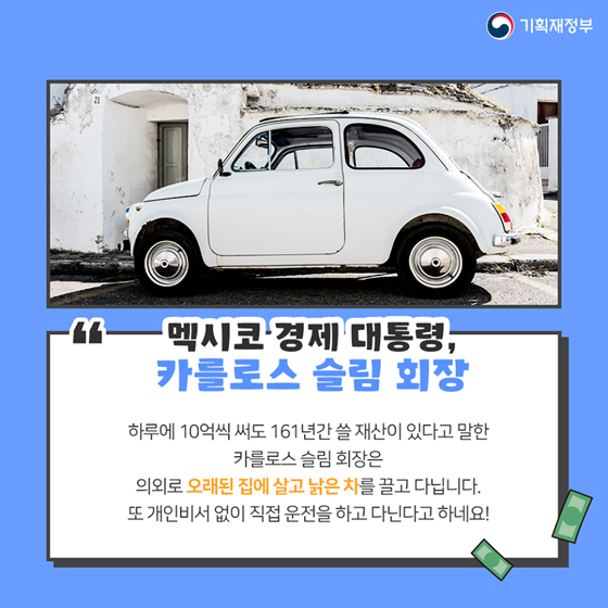내가 알고 있는 부자들에게 이런 습관이?