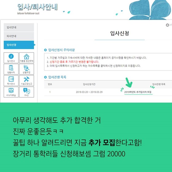 ‘기숙사형 청년주택’ 리얼 입주 후기