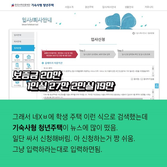 ‘기숙사형 청년주택’ 리얼 입주 후기