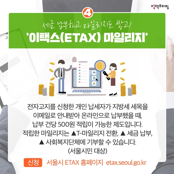 [1분완성 정책상식] 마일리지 편