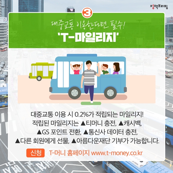 [1분완성 정책상식] 마일리지 편