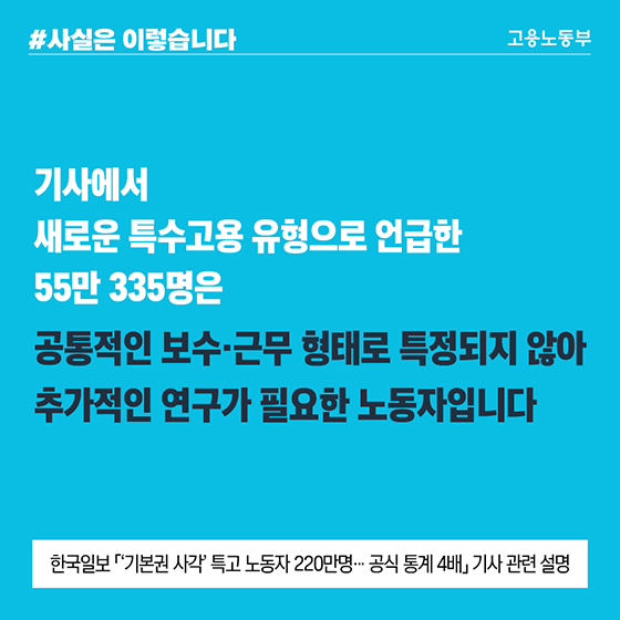 총 특고 노동자 집계 보도, 연구 취지와 달라