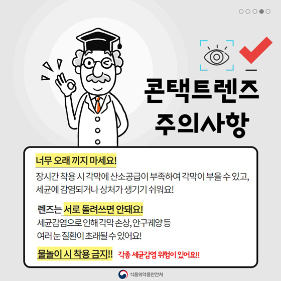 콘택트렌즈 관리, 어떻게 하고 있나요?