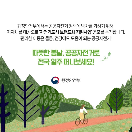 1년에 3만원으로 자전거 타볼까?