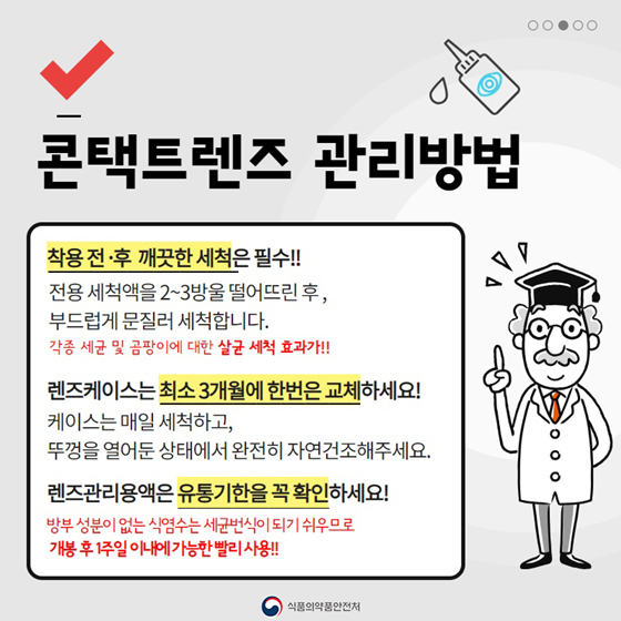 콘택트렌즈 관리, 어떻게 하고 있나요?