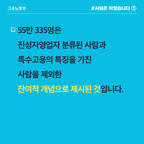 총 특고 노동자 집계 보도, 연구 취지와 달라