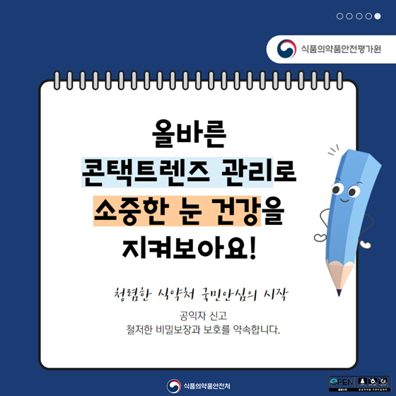 콘택트렌즈 관리, 어떻게 하고 있나요?