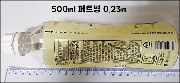 500ml 페트병 길이는 0.23m