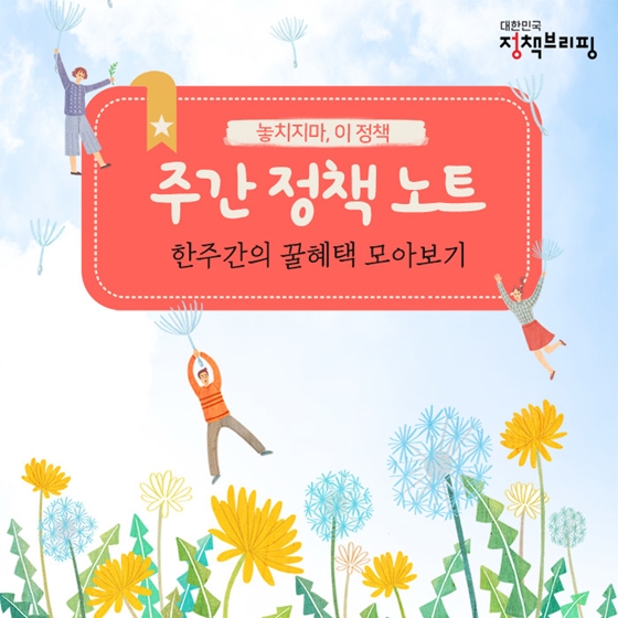 [주간정책노트] 저소득층 학생에게 장학금을 드려요!