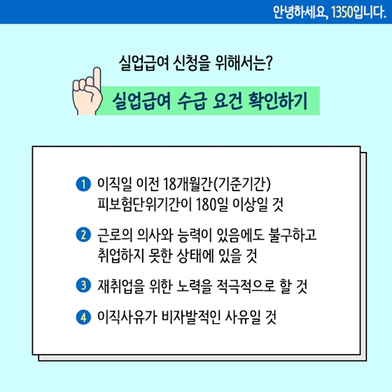 이전 회사의 비협조로 실업급여 신청을 못하고 있는데 어쩌죠?