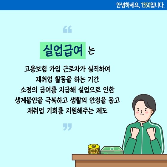 이전 회사의 비협조로 실업급여 신청을 못하고 있는데 어쩌죠?