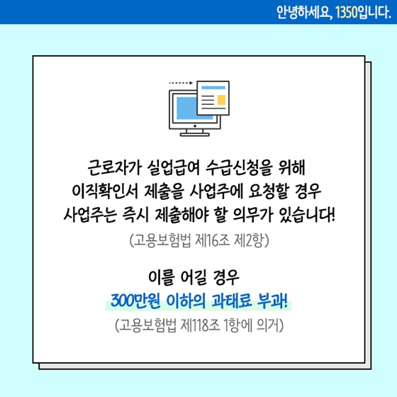 이전 회사의 비협조로 실업급여 신청을 못하고 있는데 어쩌죠?