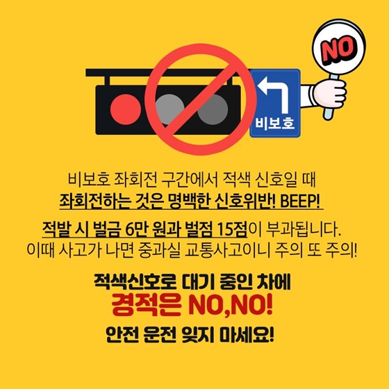 빨간불일 때 비보호 좌회전 해도 되나요?