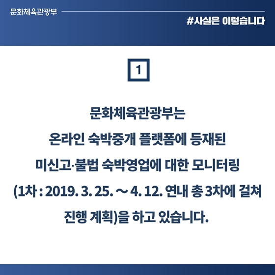 도시민박업, 업계 등과 협의 바탕으로 합리적 대안 마련 
