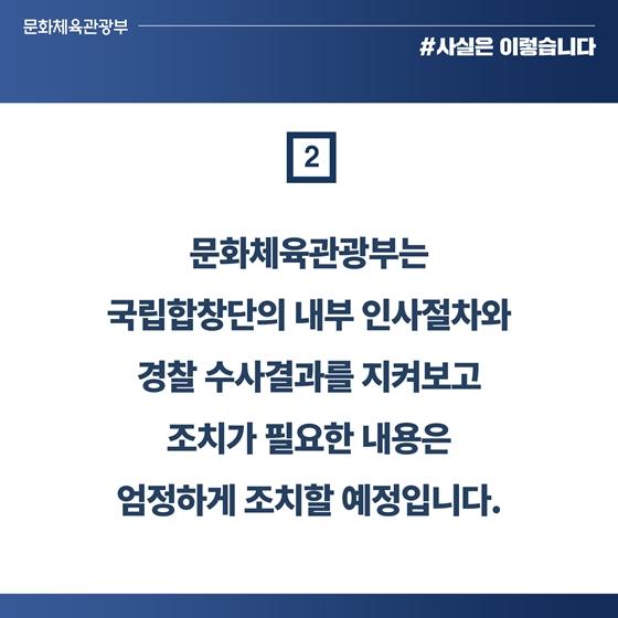 국립합창단 팀장 ‘갑질’ 면밀 조사 후 엄정조치 