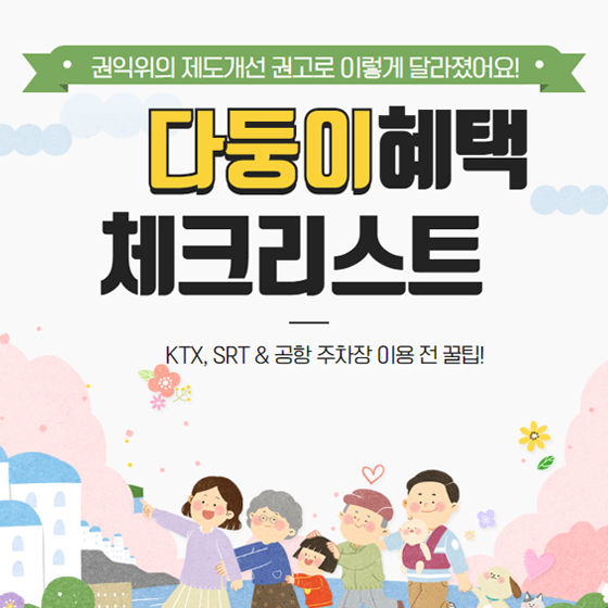 다둥이 혜택 체크리스트