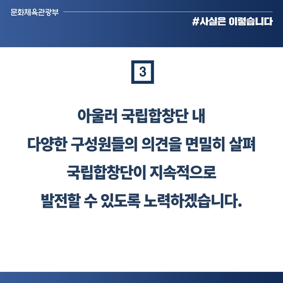 국립합창단 팀장 ‘갑질’ 면밀 조사 후 엄정조치 